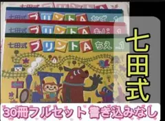 2025年最新】七田式プリントaの人気アイテム - メルカリ