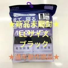 疲労回復レディースメディヒールリカバリーウェアブラックLLワークマンロングパンツ