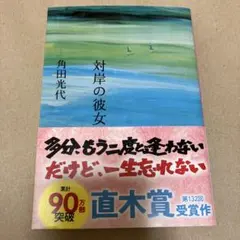 対岸の彼女