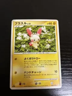 ポケモンカード プラスル 036/100 ハンドチャージ