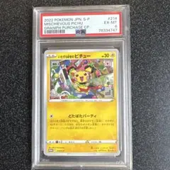 いたずら好きのピチュー：psa10 ポケモンカードゲーム×はじめしゃちょー× いたずら好きのピチュー ポケモンカード×はじめしゃちょー×グラニフ
