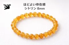 ギ*ロ様 シトリン 8mm ブレスレット 天然石 内径16cm
