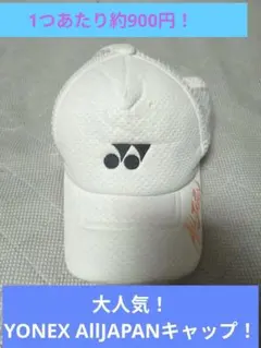 YONEX ALL JAPAN メッシュキャップ 3点セットのサムネイル