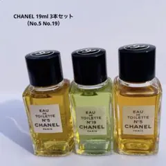 CHANEL シャネル 19ml 3本セット（No.5 No.19）