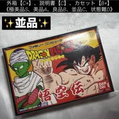 2026年最新】悟空伝 ドラゴンボール3の人気アイテム - メルカリ