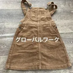 グローバルワーク コーデュロイ ジャンバースカート