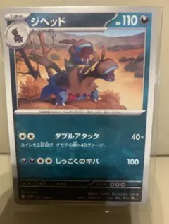ポケモンカード　ジヘッド C SV11W ホワイトフレア 061/086