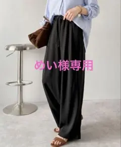 classicalelf クラシカルエルフ 美脚シルエットワイドイージーパンツ