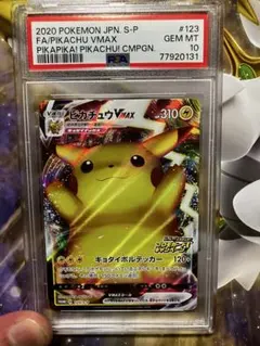 【PSA10】ピカチュウVMAX バンザイピカチュウプロモ S-P 123