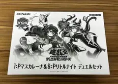 遊戯王OCG I:Pマスカレーナ＆S:Pリトルナイト デュエルセットのサムネイル