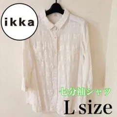 ikka 七分袖シャツ ホワイト Lサイズ