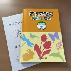 2026年最新】浜学園 理科の人気アイテム - メルカリ