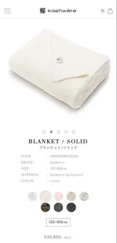 カシウエア　kashwere ブランケット Maliblu/Creme 未開封 カシウエア kashwere ブランケット Maliblu/Creme 未開封 - メルカリ