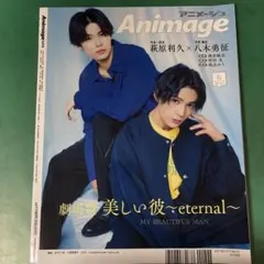アニメージュ 2023年6月号