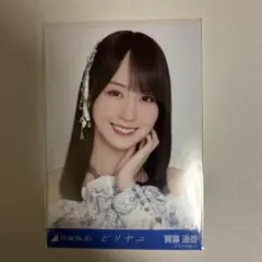 乃木坂46 賀喜遥香 生写真『ビリヤニ』ヨリ