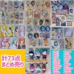 プロセカ グッズ 73点セット まとめ売り