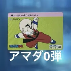 2026年最新】アマダ ドラゴンボール ppカード 0弾の人気アイテム