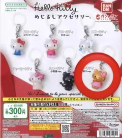ハローキティ めじるしアクセサリー 日焼けキティ ガチャガチャ