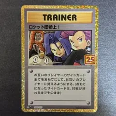 TRAINER'S サポート　ロケット団参上！　103/087 U ポケモンカードTRAINER'S サポート ロケット団参上！ 103/087 U - メルカリ