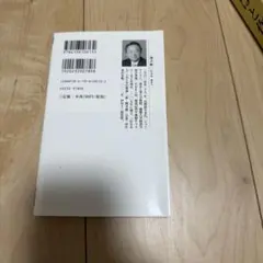 超訳 日本国憲法 池上彰 新潮新書
