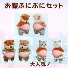 【6匹セット】お腹ぷにぷに シール 立体 3D 犬 猫 柴犬 かわいい ごほうび