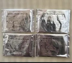 ポケモンデコキャラシール 4枚セット　未開封