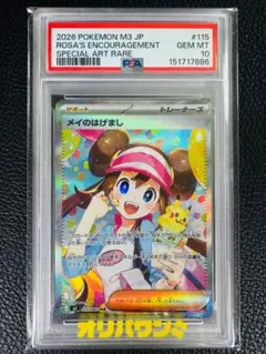 PSA10】メイのはげまし SAR MEGA ムニキスゼロ 115/080 - メルカリ