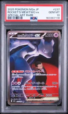 2026年最新】ミュウex sar psa10の人気アイテム - メルカリ