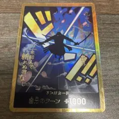 2025年最新】金ドンカード ゾロの人気アイテム - メルカリ