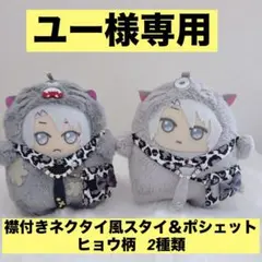 かな モンぬい用 襟付きネクタイ風スタイ&ポシェット 8セット アイナナ モンぬい用ポシェット&襟付きネクタイ風スタイ 赤 - メルカリ