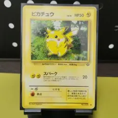 旧裏ポケモンカード　ピカチュウ ● 第2弾拡張パック