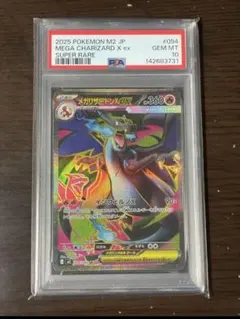 メガリザードンXex SR MEGA 拡張パック インフェルノX 094/080