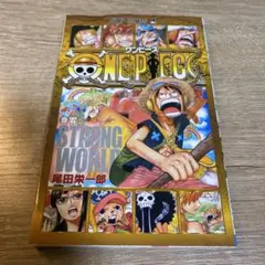 ワンピース 零巻 0巻 映画特典 STRONG WORLD - メルカリ