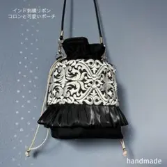 インド刺繍リボン　ポーチ　ポシェット　巾着　インドバッグ　バッグ　サコッシュ