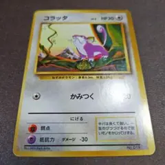 【PSA8】 コラッタ 1996年 ポケモンカード 旧裏 初版 マークなし PSA8 初版 ラッタ 旧裏 マークなし - メルカリ