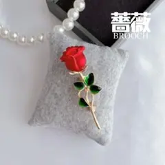 バラ ブローチ 一輪の花 ローズ エレガント 立体感 特別感 パーティ 結婚式