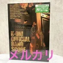けいおん!」オフィシャル バンドやろーよ!!(バンドスコア付) - メルカリ