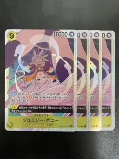 OP13-108 ジュエリーボニー