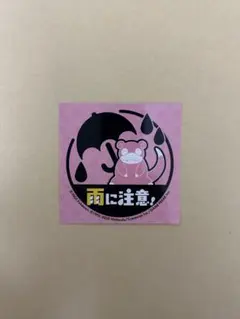 雨の日のポケモンセンター限定！カガワ ヤドン ステッカー 雨に注意
