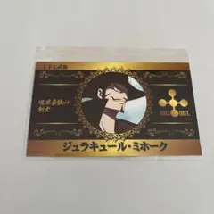ワンピース　名刺カード　ジュラキュール　・ミホーク