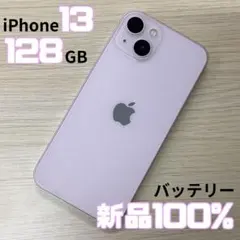 【美品】iPhone13 128GB ピンク