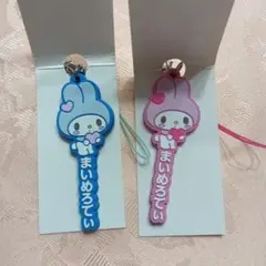 マイメロディ　ラバーストラップ　青　ピンク2個