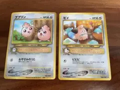 ポケモンカード 旧裏 ピィ ププリン