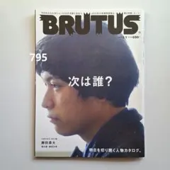 BRUTUS ブルータス 795 次は誰？明日を切り開く人物カタログ【蜷川幸雄】