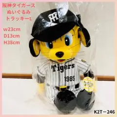 2026年最新】阪神タイガース グッズ トラッキー ぬいぐるみ Lの人気