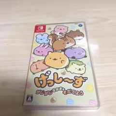 げっし~ず がじがじなかまをそだてよう