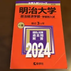 明治大学(政治経済学部―学部別入試)