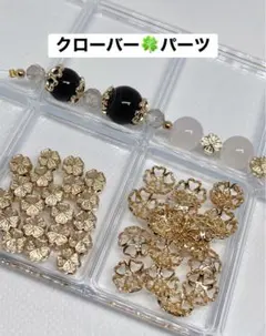 クローバー チャーム2種類(ゴールド)