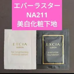 アルビオン エクシア エバーラスターファンデーション フェアブライトニング