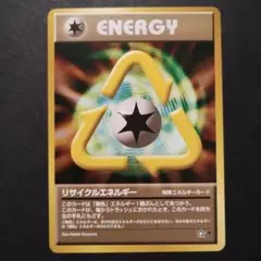 旧裏面 リサイクルエネルギー 特殊エネルギーカード